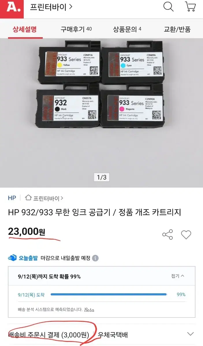 HP 오피스젯 무한잉크 카트리지